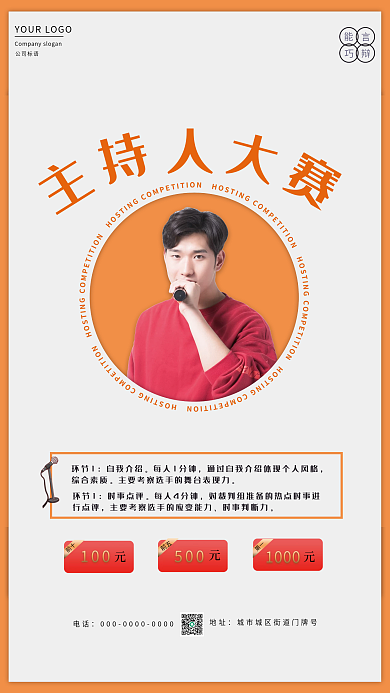 简约主持人大赛宣传海报
