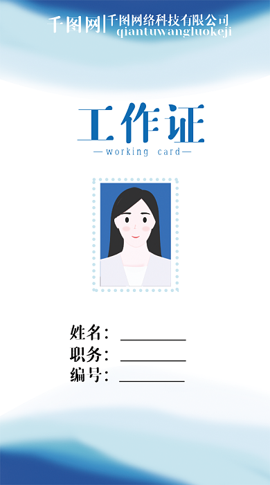 工作证模板简约风