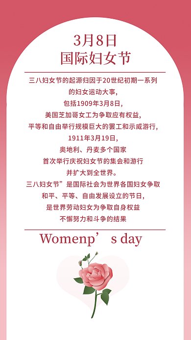 三八38妇女节科普粉色海报