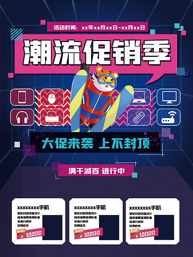 潮流电子产品促销海报