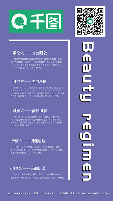 美容养生手机宣传海报