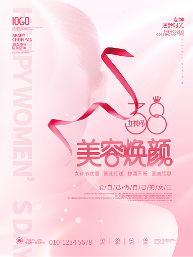 质感简约38三八妇女节女神节医美活动海报