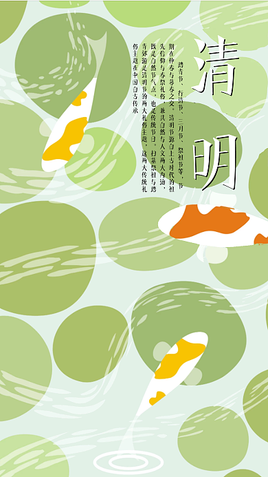创意简约小清新清明节传统节日海报