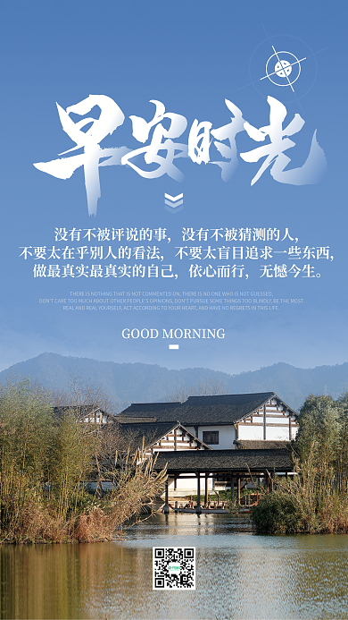 正能量自勉努力心语早安海报