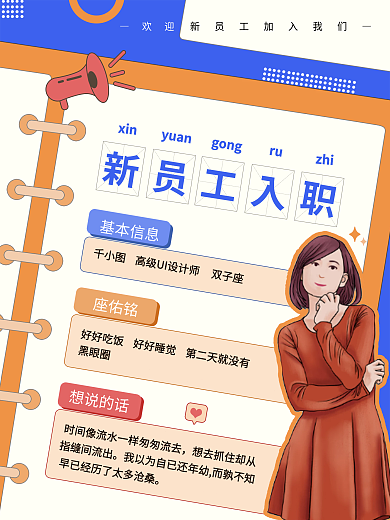 新人报道人物海报