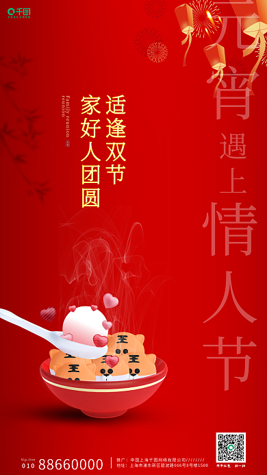 红色喜庆高端国潮大气元宵节情人节营销海报