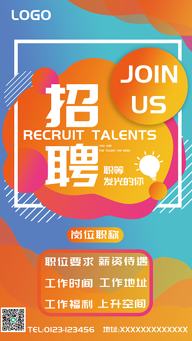 招聘海报模板简约渐变风格招人海报