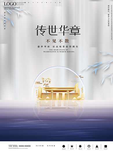 简约大气中式地产海报