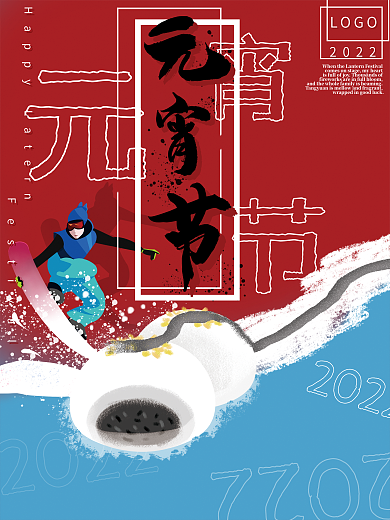 2022红蓝双拼色元宵节