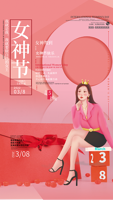 三八妇女节女神女王优惠促销宣传海报
