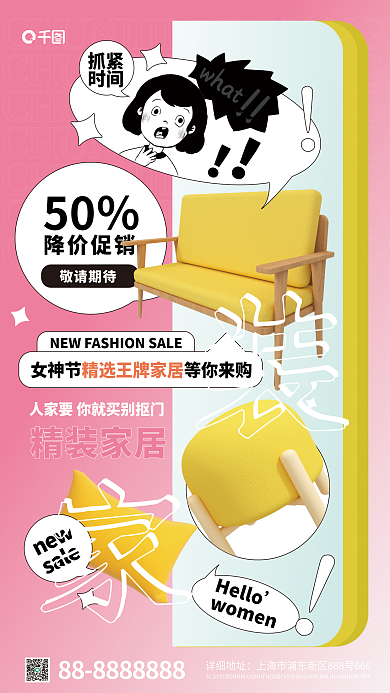 女神节地产家居创意文字排版手机海报