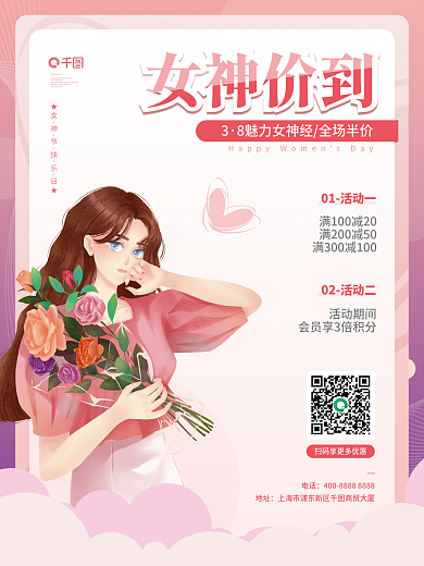 简约38女神节三八妇女节节日活动促销海报