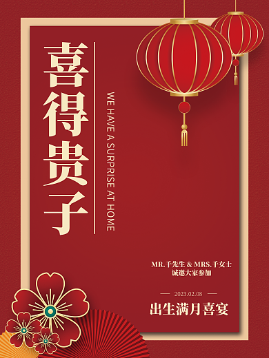 中国红色满月邀请函海报