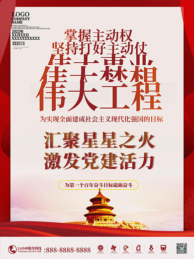 简约红色党建宣传标语海报展板