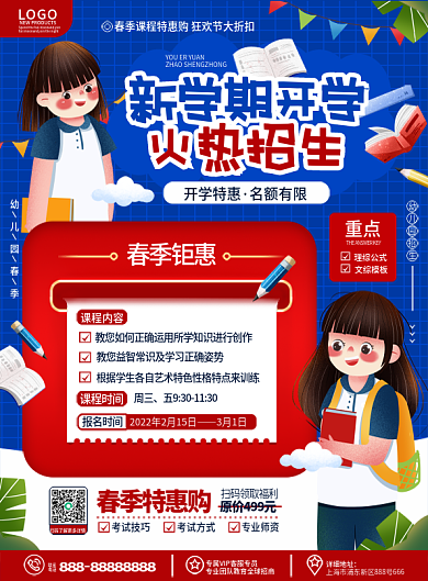 原创卡通教育培训新学期开学季促销宣传单页