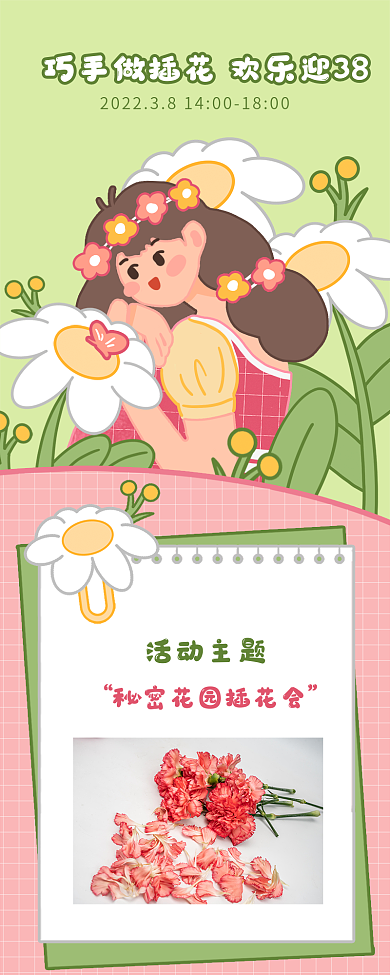 原创小清新春天鲜花少女插画长图h5