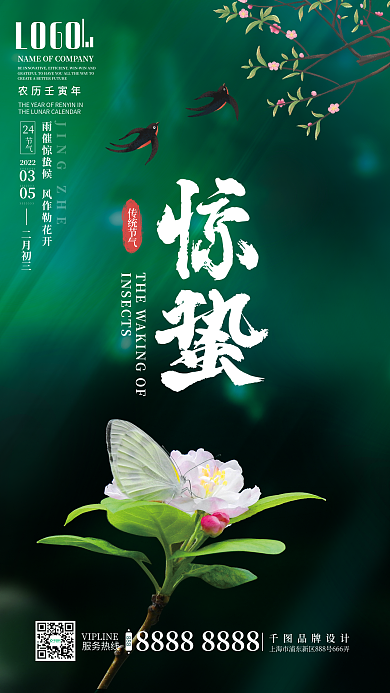 广告创意惊蛰节气摄影图海报