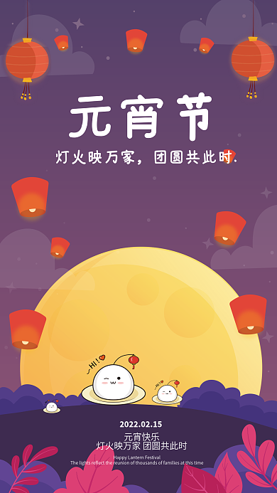 元宵海报卡通简约大高级矢量元宵高级海报