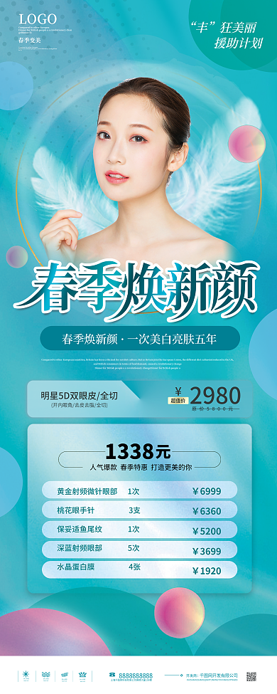 简约风医美春季营销活动展架