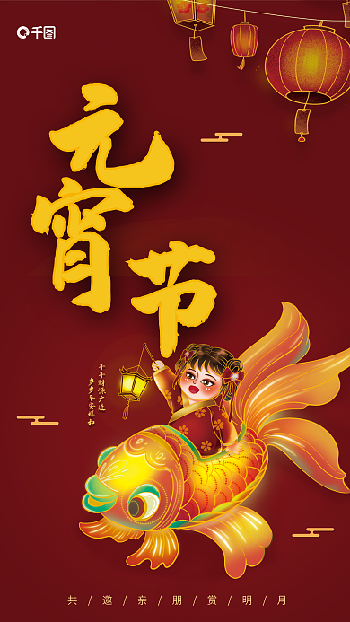 元宵节简约汤圆灯笼赏灯海报