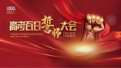 红色热血高中高考百日誓师大会背景板展板
