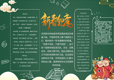 创意春节新年黑板报模板设计