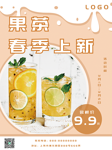 奶茶春季上新促销海报简约小清新