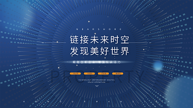 科技背景商务活动主题图