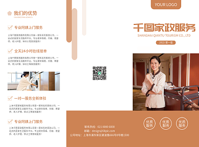 家政保洁服务简介公司介绍三折页