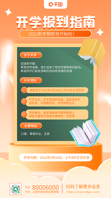 教育培训开学通知扁平风手机海报