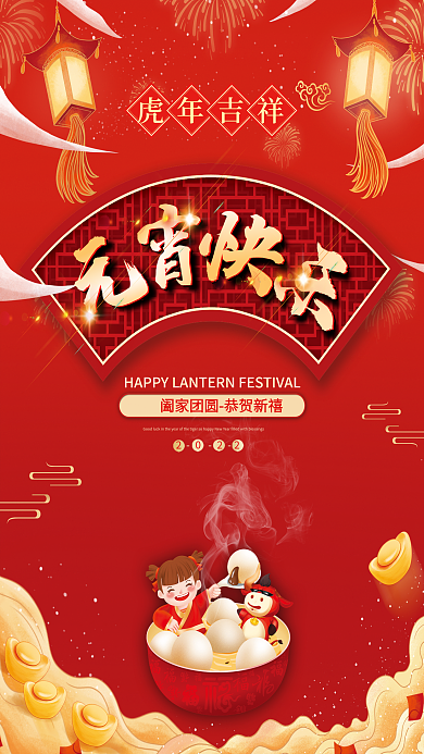 中国国潮风2022春节虎年新年元宵节海报