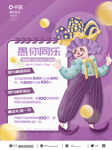 愚人节海报41愚人节愚你同乐商场促销活动