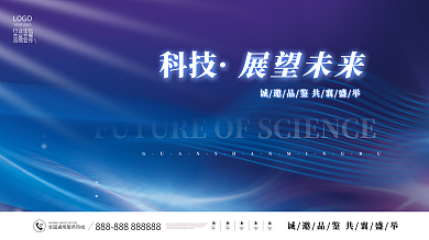 简约大气企业论坛励志标语展板