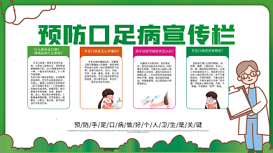 简约预防口足手病