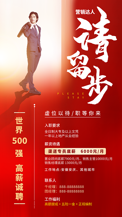 招聘商务简约红色手机海报