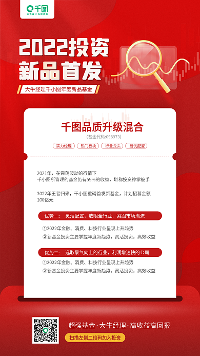 基金新品首发介绍红色手机海报
