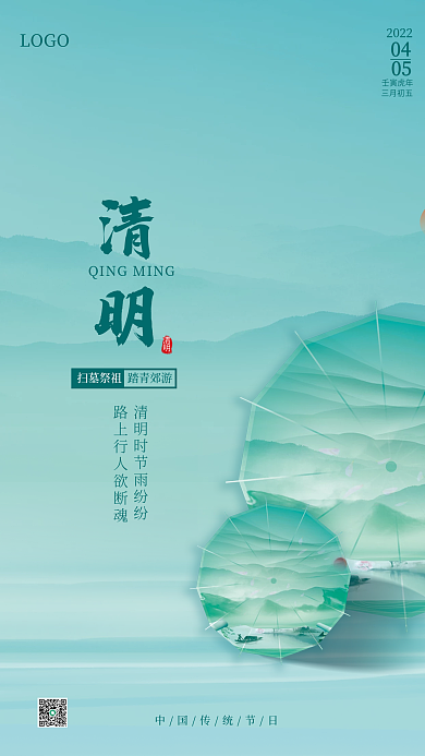 清明雨伞山海节日海报