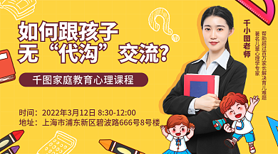 黄色卡通手绘家庭教育讲座课堂活动横版海报