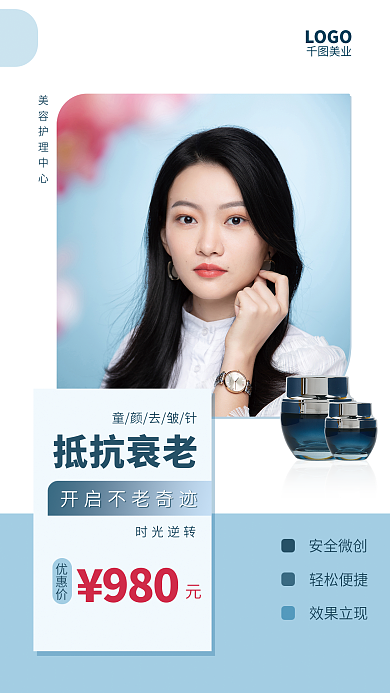 简约美容护理销售海报