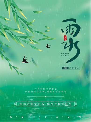 传统节气叶子雨露雨水手机海报