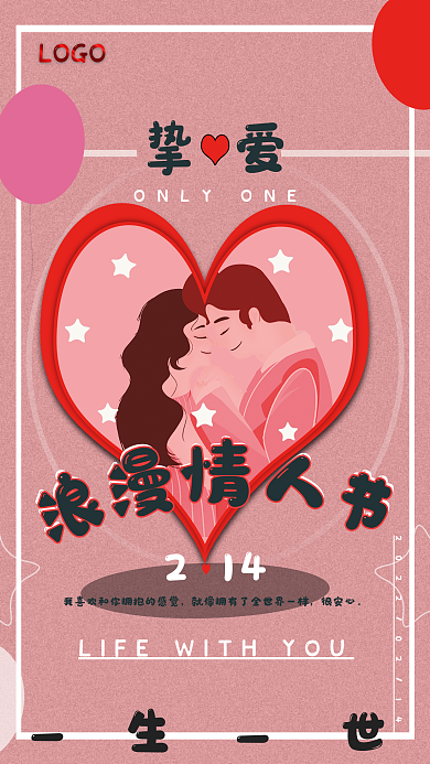 浪漫情人节携手到白头