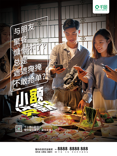 简洁小额借贷创意文案实拍风海报