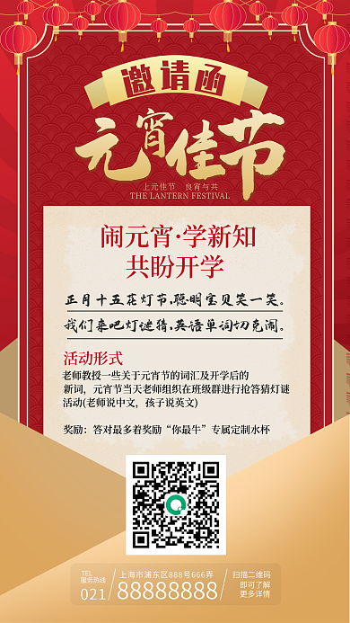 教培机构元宵节活动邀请函海报