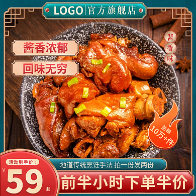 美食猪蹄国潮中国风主图电商