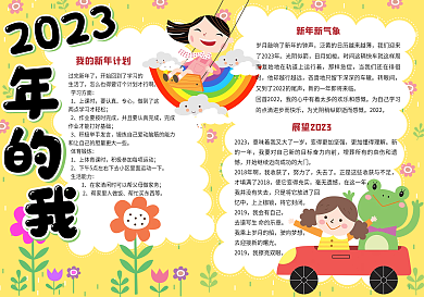 可爱卡通2019年的我学生手抄报小报电子模板