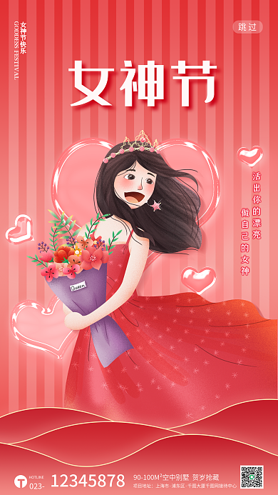 简约插画女神节海报
