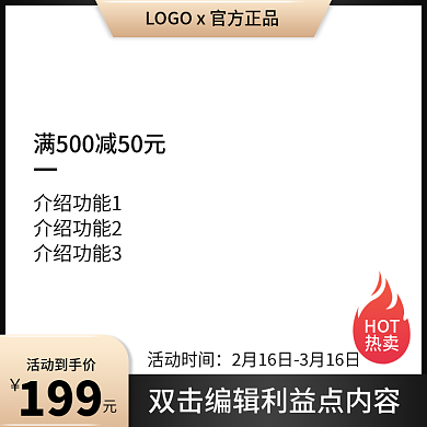 电商直通车主图行业通用
