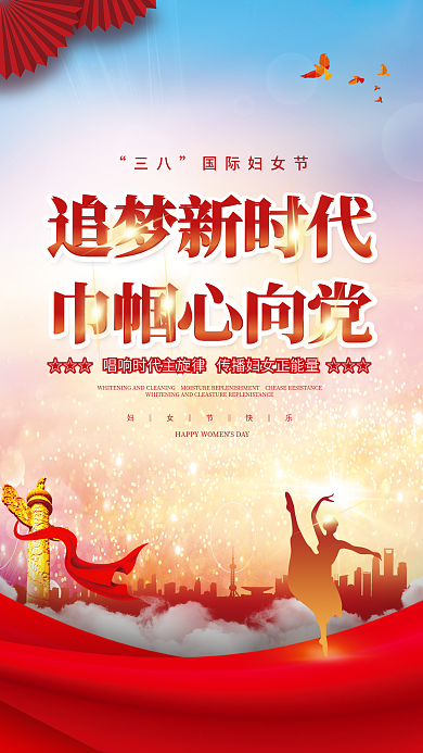 三八妇女节巾帼心向党新时代女性党建海报