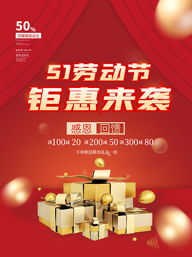 红色酷炫51劳动节钜惠来袭商业促销广告