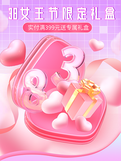 三八女神节浪漫温馨粉色促销礼盒主图直通车
